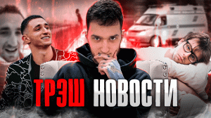 Блогер СМИ! Уэнсдей, Шрек 2,  Литвин