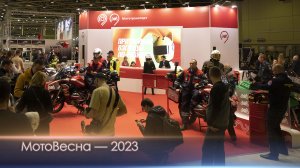 МотоВесна — 2023