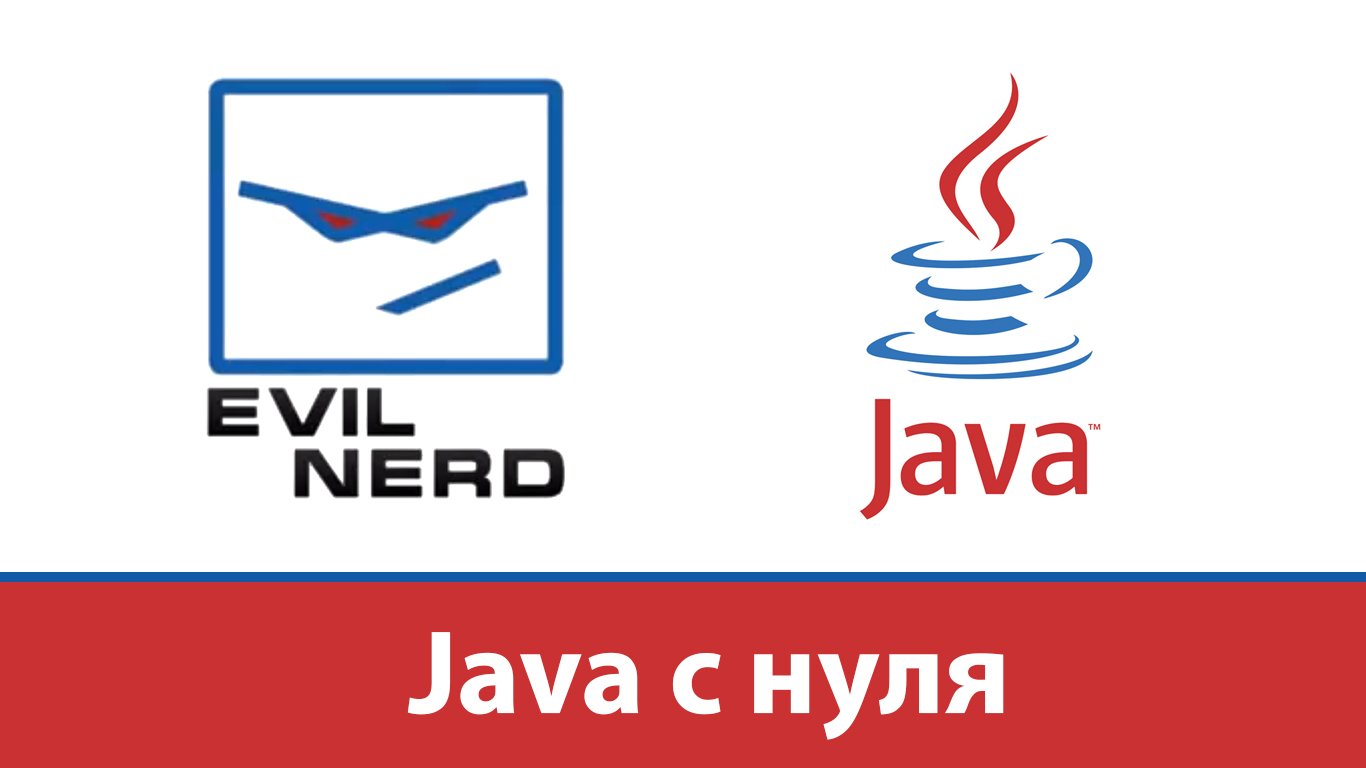 Урок 3. Иерархия Java и первая программа | Java с нуля