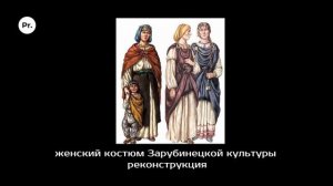Зарубинецкая культура. Андрей Обломский. Родина слонов №184