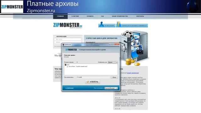 ZipMonster - как заработать в Интернете на продаже файлов. смотреть онлайн