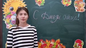 Поздравление с Днём отца