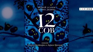 «БРУНГИЛЬДА, ИЛИ ЗУБНАЯ ФЕЯ» АНДРЕЙ УСАЧЕВ, ГАЛИНА ДЯДИНА | Сказка для детей