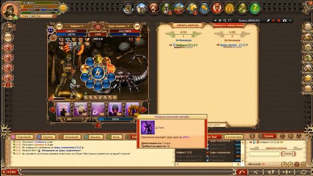 Легенда. Dwar. Соло Царь Скорпионов на 11 лвле. смотреть онлайн