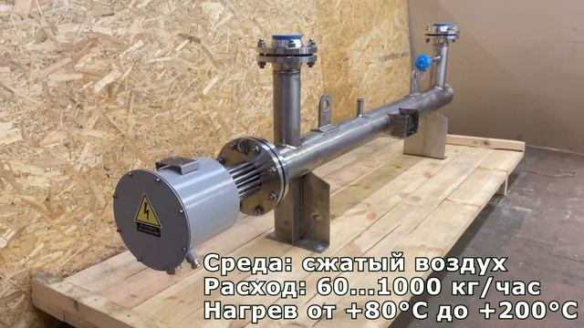 Подогреватель сжатого воздуха 37 кВт 380 В IP65 смотреть онлайн