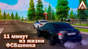 11 минут из жизни ФСБшника на Amazing RP | Telles