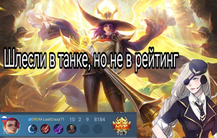 Гайд mobile legends 2023