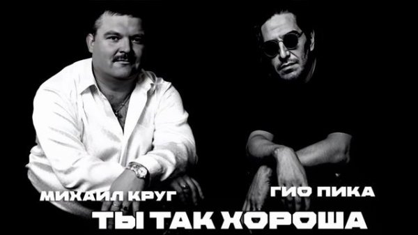 Гио пика круг балет Гио пика круг балет