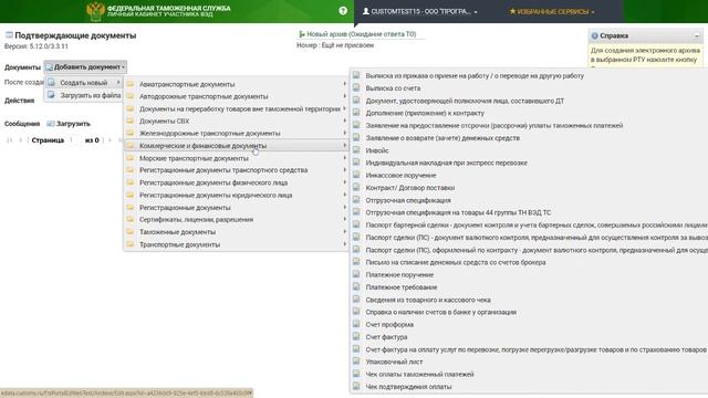 Как разместить документы в Архиве