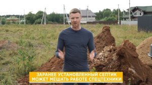 Когда лучше устанавливать септик? | Можно ли ставить септик, когда ещё нет дома?