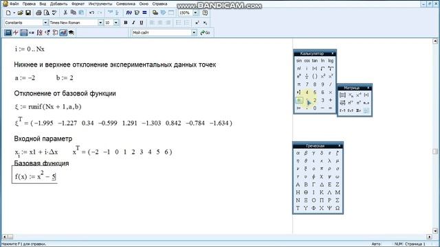 MathCAD. Аппроксимация набора данных с помощью функции linfit