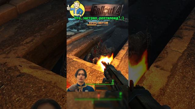 Fallout 4 в 2024 году БАГ КОГОТЬ СМЕРТИ