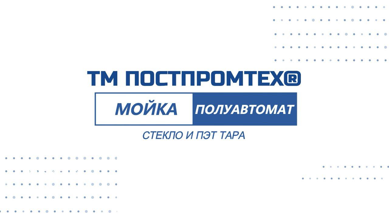 Полуавтоматическая мойка тары, ПЭТ бутылок. Ополаскиватель банок полуавтоматический.
