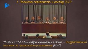 11 класс - история России - Перестройка в СССР. Часть 2
