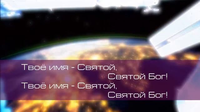 Христианские песни - Я вхожу в Святое Святых