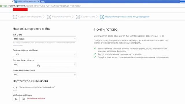 Регистрация на FxPro смотреть онлайн