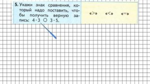 Страница 80 Тест в-1 (5) – Математика 3 класс (Моро) Часть 1