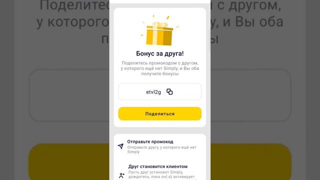 ?2️⃣0️⃣0️⃣тенге?код пригласителя etvl2g