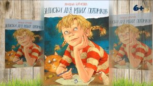 Буктрейлер по книге Ариадны Борисовой "Записки для моих потомков"