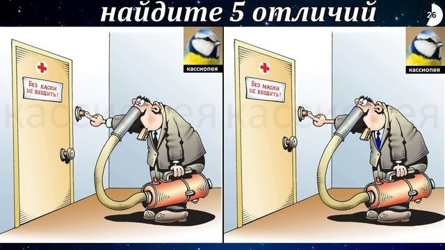 Найдите 5 отличий