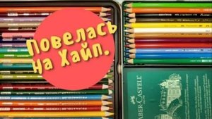 Сравнение Faber-Castell и Prismacolor.