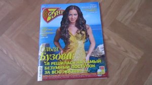 "7 Дней" с Ольгой Бузовой