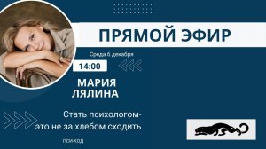 СТАТЬ ПСИХОЛОГОМ - НЕ ЗА ХЛЕБОМ СХОДИТЬ