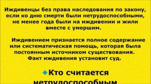55 Кто может получить обязательную долю в наследстве, если есть завещание.mp4