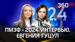 Евгения Гуцул о Гагаузии, Европе и Санду. Интервью с Евгенией Гуцул. ПМЭФ