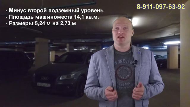 Купить машиноместо в ЖК Академия Люкс | купить машиноместо метро Юго Западная