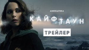Кайфтаун / Hightown (2021) Русский трейлер 2-го сезона