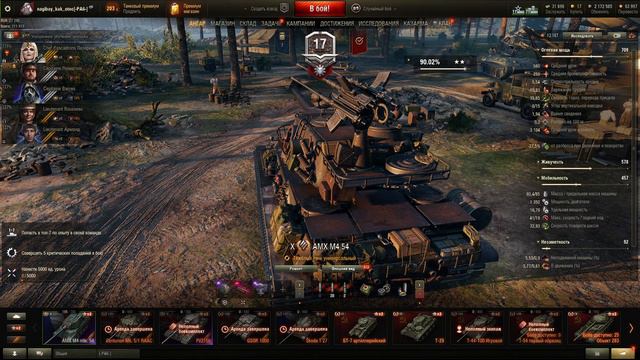 МОГУЧАЯ ДУБИНА - AMX M4 54 смотреть онлайн