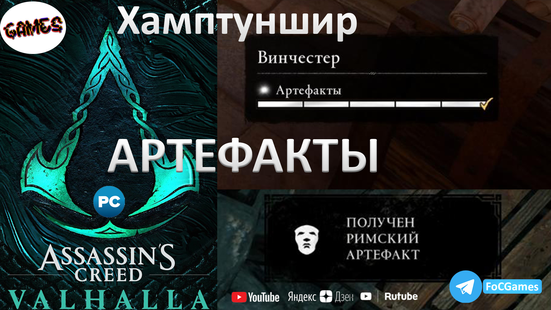 Assassins creed valhalla карта сокровищ хамптуншир