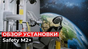 Обзор SafetyM2