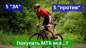 Покупать МТБ, если есть шоссер...?