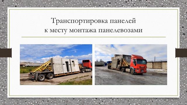 Стеновые панели и домокомплекты из полистиролбетона