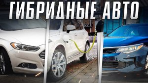 Лучшие гибридные автомобили в 2022. Рейтинг новых гибридных авто. Илья Ушаев Автоподбор Форсаж