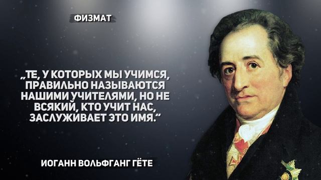 Философия цитат и афоризмов Иоганна Гете и труд всей жизни Фауст смотреть онлайн