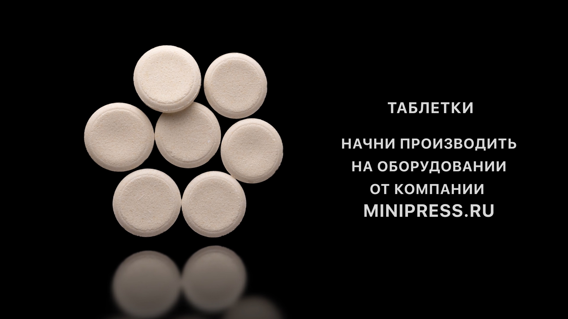 Лабораторный таблеточный прессс, подобрать оборудование в каталоге Minipress.ru