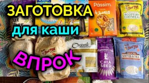 Самая полезная каша - моя смесь круп, заготовка впрок / как я похудела на 94 кг и укрепила здоровье