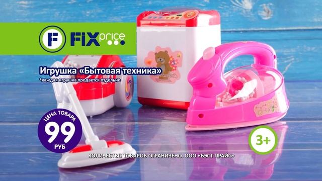 Игрушка "Бытовая техника". ЛК: 5601310 смотреть онлайн