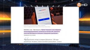 Портал «Госуслуги» стал отображать железнодорожные билеты купленные по паспорту РФ