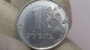 Цена от 2 до 1500 рублей.  Раскол штемпеля.  1 рубль 2019 года. Российская Федерация.  ММД.