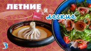 Рецепты блюд для жарких дней лета — прохладно, вкусно, легко!