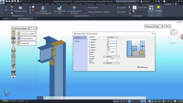 PowerPack for Advance Steel. Объекты соединений - опорная пластина смотреть онлайн
