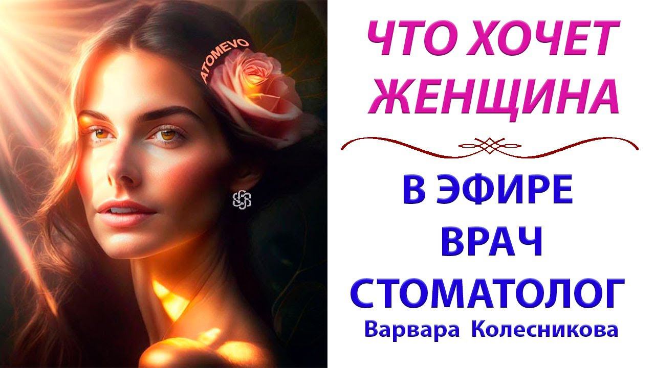 Варвара Колесникова - врач стоматолог. Как правильно ухаживать за зубами и полостью рта. смотреть онлайн