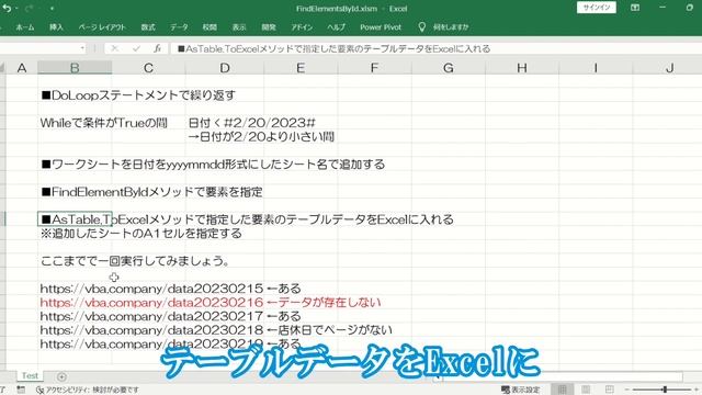 【Excel×VBA】SeleniumBasicでWebページに指定したIdがあるか確認してから取得する