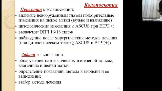 МарафонAcino.День7.Хачатурян А.РДиагностические и лечебные алгоритмы ведения заболеваний шейки матк смотреть онлайн