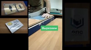 Изготовление таблички методом сублимации