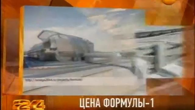Цена формулы-1